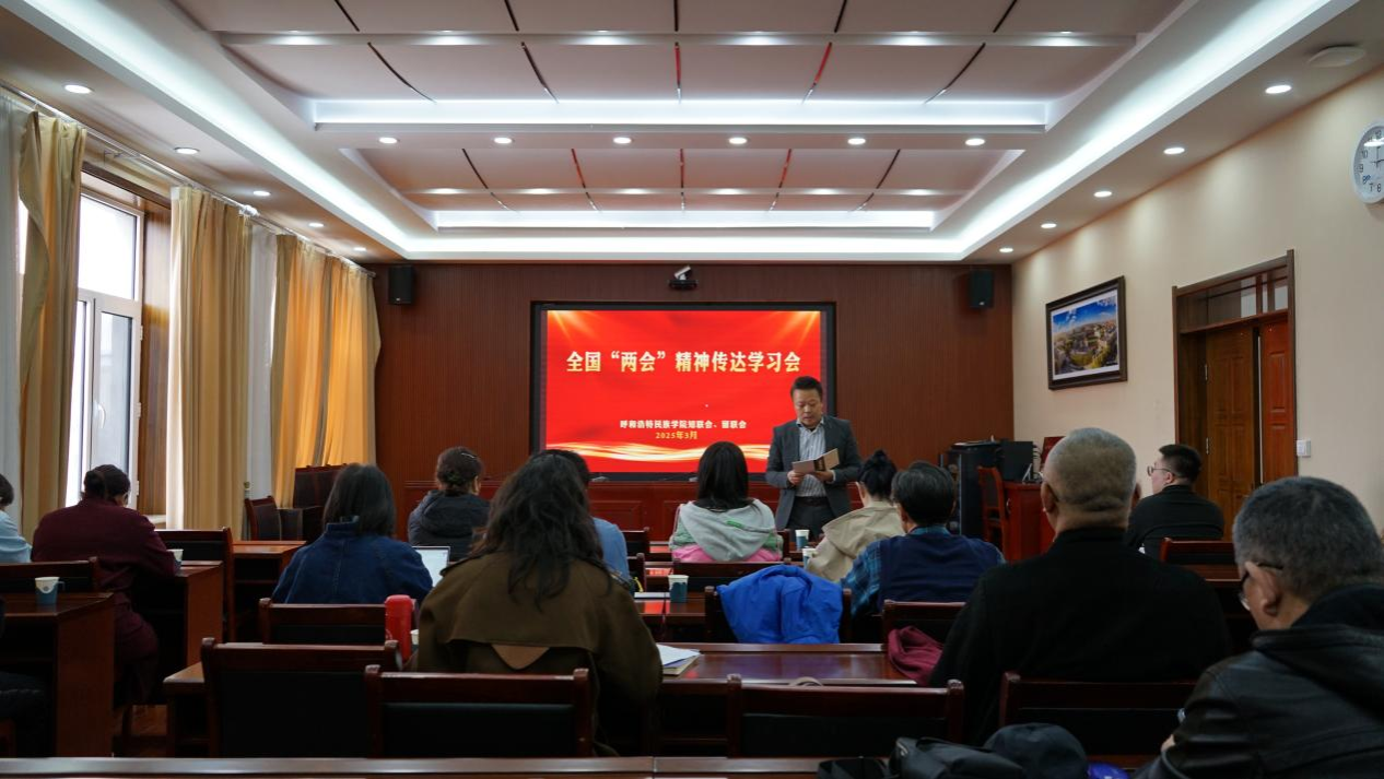 beat365官网知联会、留联会组织学习全国两会精神