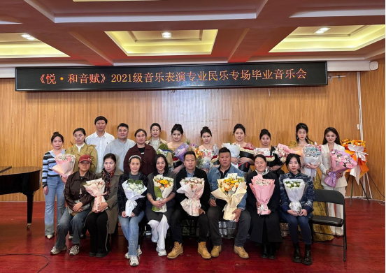 音乐与舞蹈学院举办“悦·和音赋”2021级音乐表演古筝、竹笛专业毕业音乐会