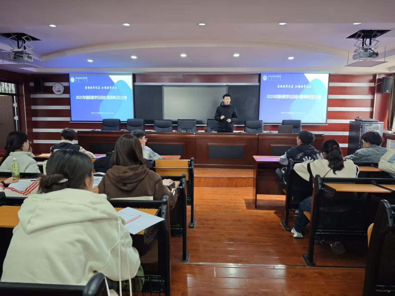 数学与大数据学院举办2025年“国际数学日”活动