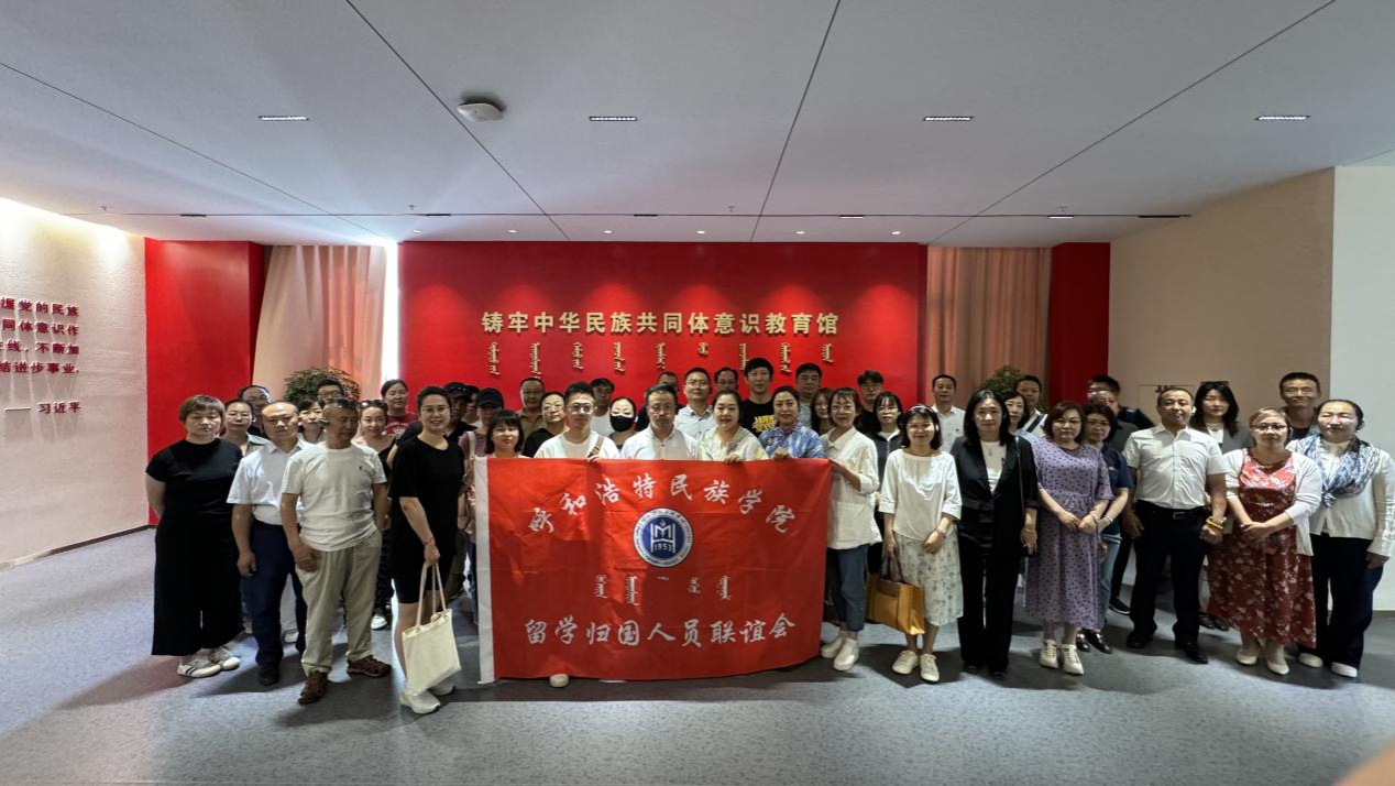 留联会开展铸牢中华民族共同体意识教育活动