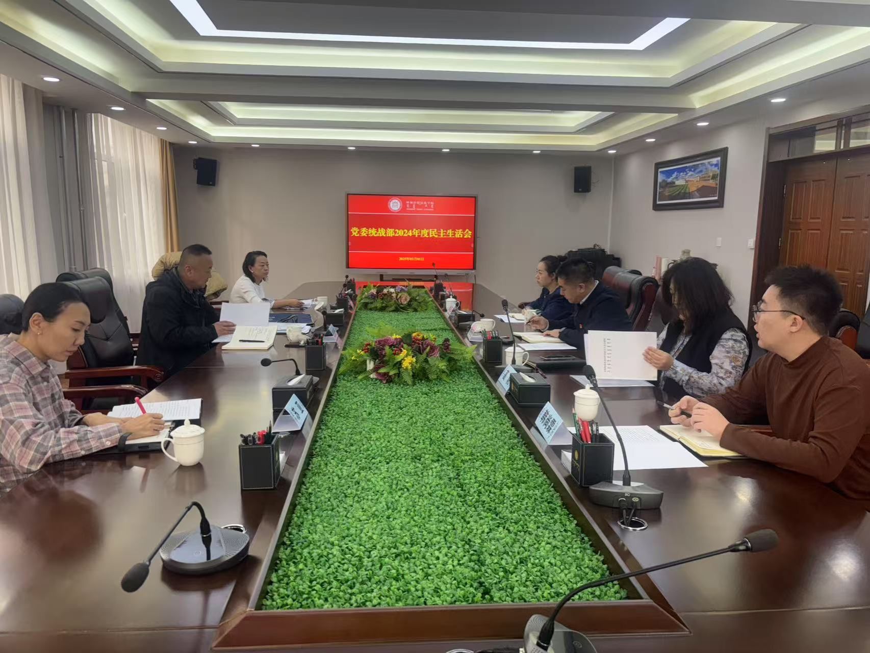 党委统战部召开2024年度民主生活会