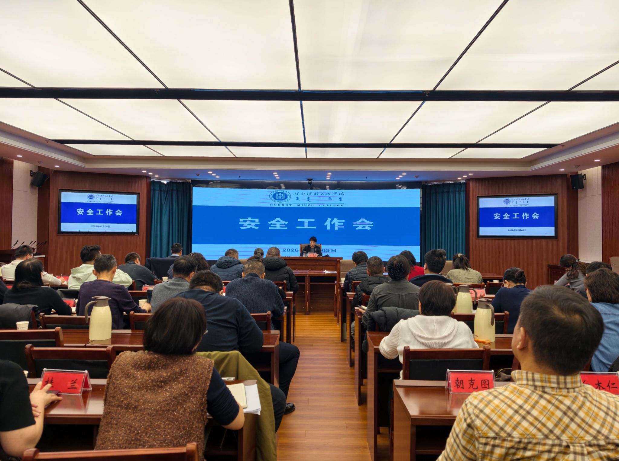 学校召开安全工作专题会议