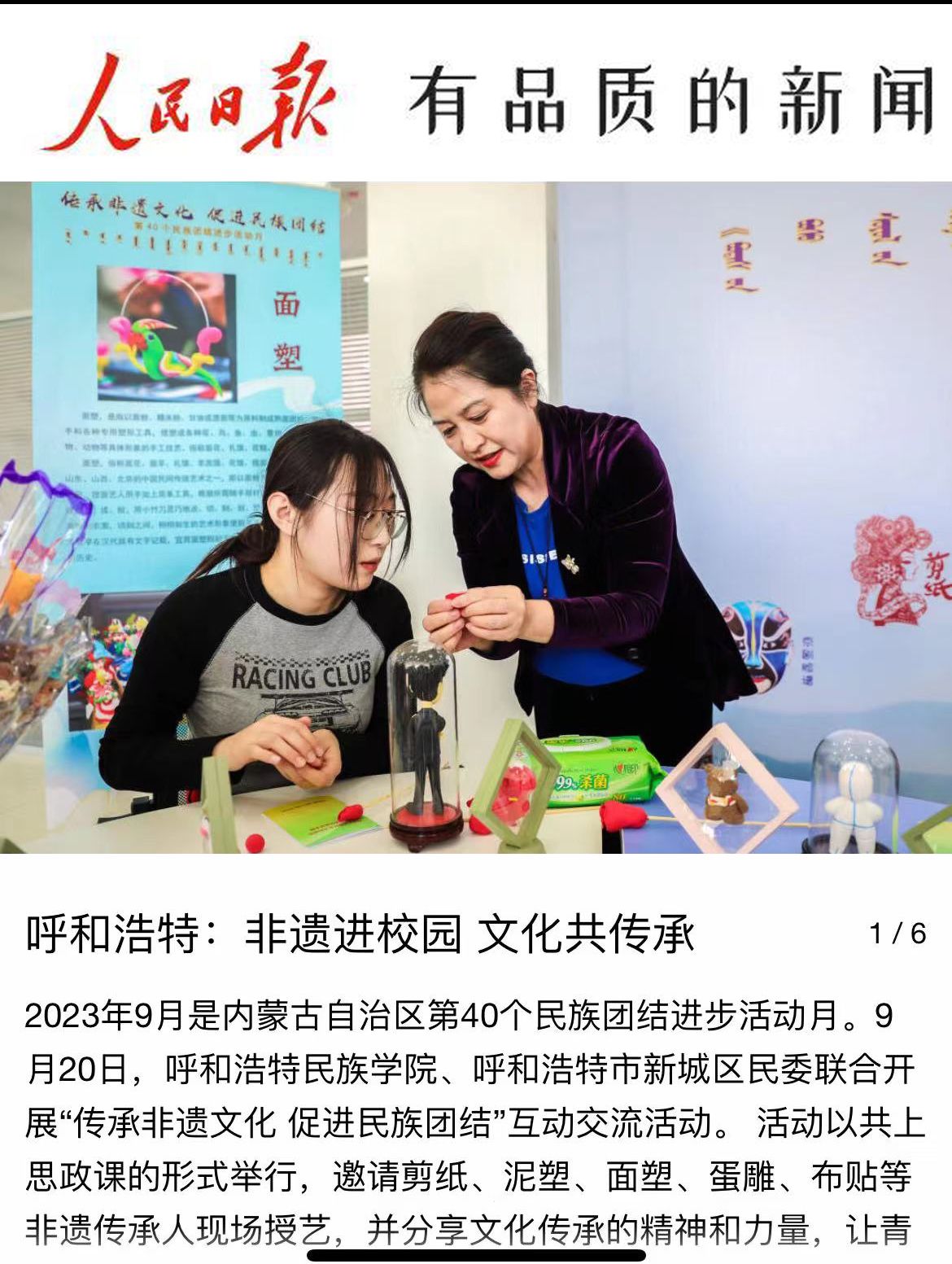 含7家中央媒体！23家媒体广泛报道学校民族团结进步活动月特色活动——非遗文化进校园