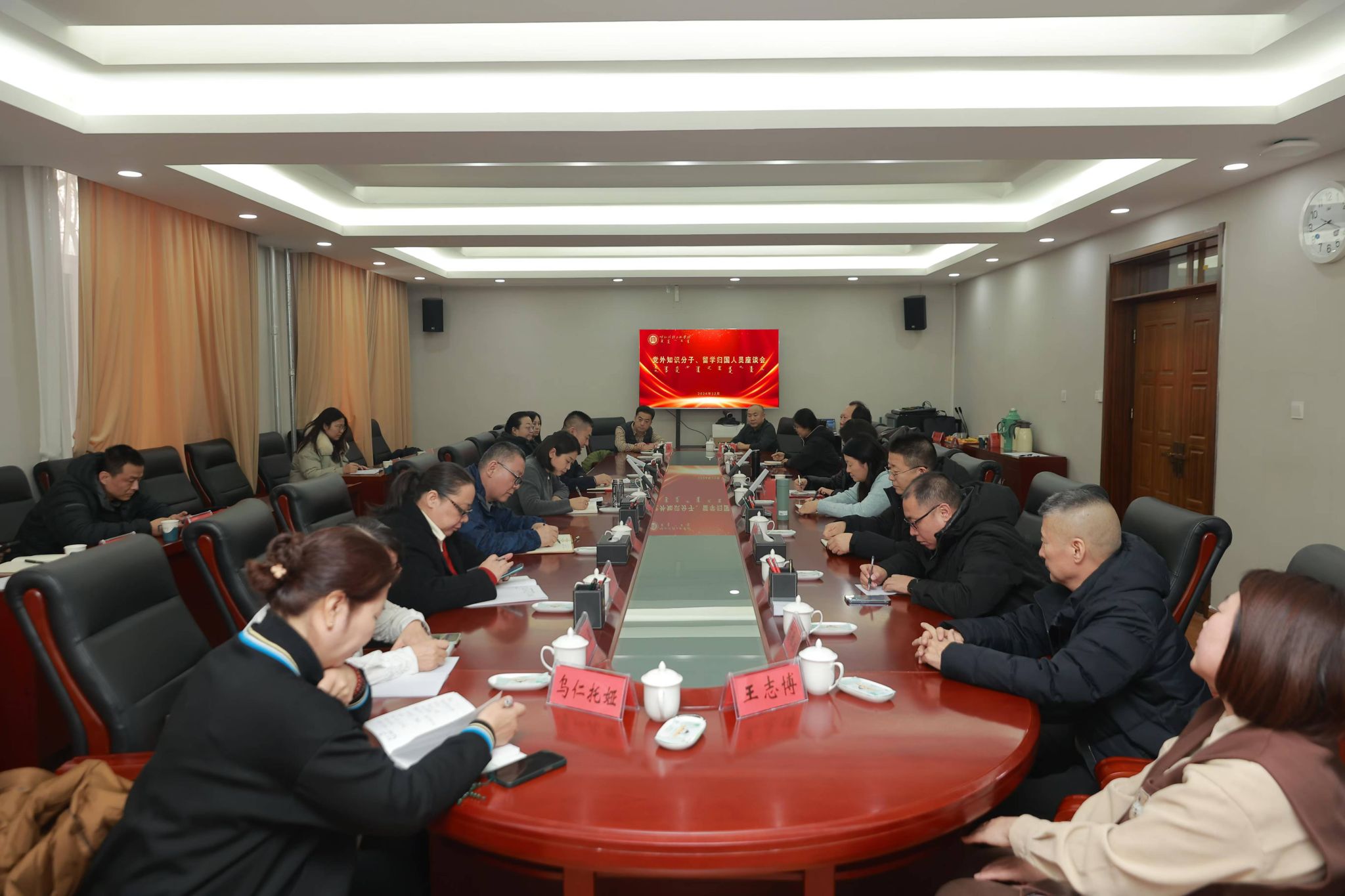 学校召开党外知识分子、留学归国人员座谈会