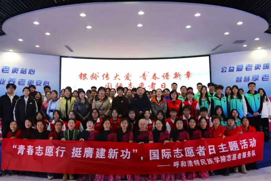 银龄传大爱 青春谱新章：beat365英国官方网站志愿者服务队亮相12·5国际志愿者日活动